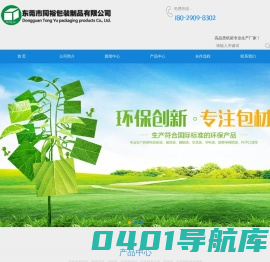 纸箱|蜂窝纸箱|纸护角|珍珠棉型材|气泡袋-东莞市同裕包装制品有限公司