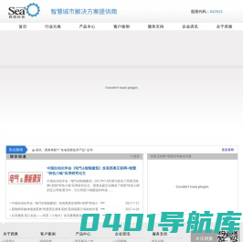 西奥科技――智慧城市系统托盘运营服务商、物联网应用方案提供商、智能感知设备制造商