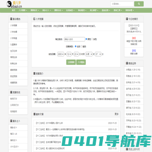 八字测算-生辰八字详细分析-生辰八字查询-爱八字