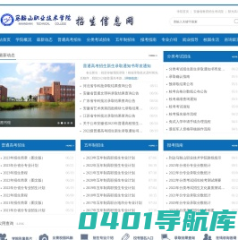 ===马鞍山职业技术学院招生办欢迎您===
