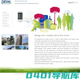 DFUN 地源热泵舒适系统 - 节约能源_保护环境_舒适享受