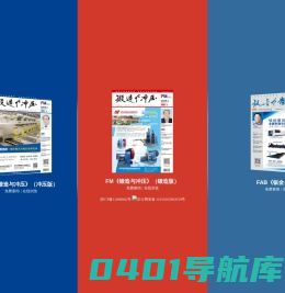 《锻造与冲压》杂志-《钣金与制作》杂志