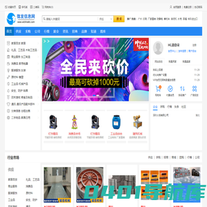 微发信息网-免费发布信息,免费发布信息网站,B2B电子商务平台,中小企业供求信息平台