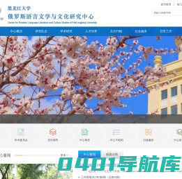 俄语语言文学与文化研究中心