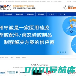 硅胶制品_固态|液态硅胶制品_医用硅胶制品厂-苏州守诚电子有限公司-