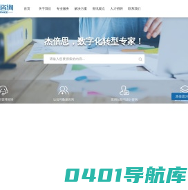 杰倍思企业咨询与技术服务