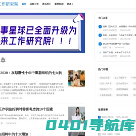 人事星球未来工作研究院-远程混合办公模式_弹性工作制_人力资源管理资料