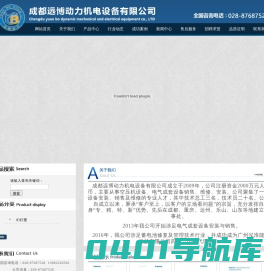[ 成都远博动力机电设备有限公司 ]