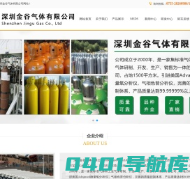 标准气体-深圳金谷气体有限公司