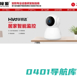 深圳美视源安防科技有限公司_美视源_深圳美视源_美视源安防