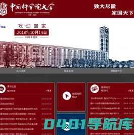 中国科学院大学40周年校庆—UCAS 40th Anniversary