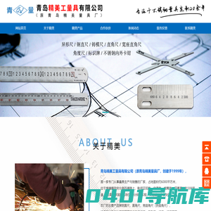 铸模尺-钢直尺-异形尺-青岛精美工量具有限公司