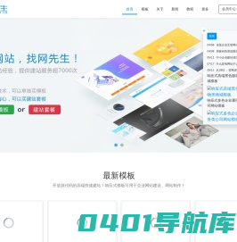 网先生-响应式企业网站建设|DEDE织梦|Discuz论坛|Ecshop商城模板建站