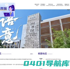 北京外国语大学本科招生网