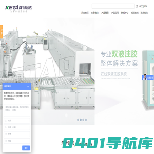 注胶机,AB灌胶机,双液灌胶机,真空灌胶机,全自动灌胶机-深圳市欣音达科技有限公司