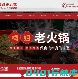 梅姐老火锅加盟（官网）