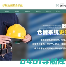 货架检测,货架第三方检测机构,货架安全检测报告,储安检测