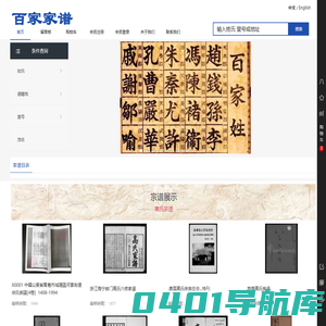 族谱网