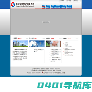 _上海申昊会计师事务所