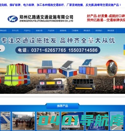 河南交通标识标牌厂家|河南反光指示标识牌价格|河南道路旅游景区标牌批发|郑州亿路通交通安全设施有限公司