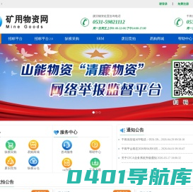 矿用物资网