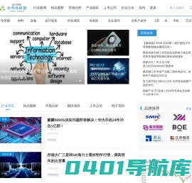 半导体联盟(SemiUnion)行业门户网站，行业新闻，市场观察，企业服务，现货交易。