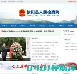 汝阳县人民检察院