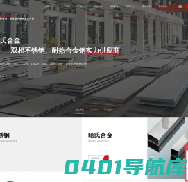 双相不锈钢_哈氏合金_不锈钢加工中心_无锡市联铭不锈钢有限公司