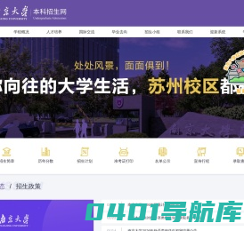 南京大学-本科招生网