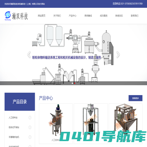 瀚双粉粒体机械科技（上海）有限公司