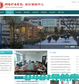 烟台职业学院——实训管理中心