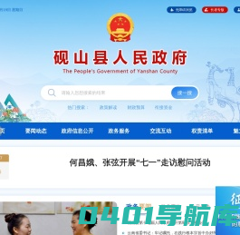 砚山县人民政府