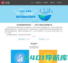 乐变平台-全球首家|应用热升级服务平台|应用加固平台