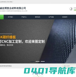 无锡佳博复合材料有限公司