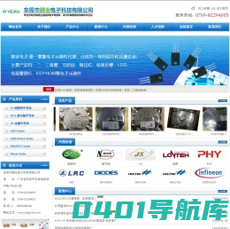 东莞市颖业电子科技有限公司,美国福斯特半导体,新洁能半导体DIODES一级代理