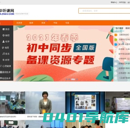 众华听课网_做最好的听课平台(已创建21年零2个月)_中华听课网