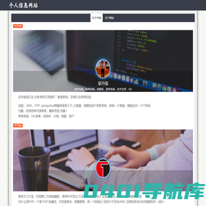 个人信息网站