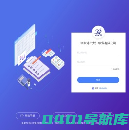 张家港市大江纸业有限公司