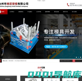 台州市精匠模塑有限公司（官网）
