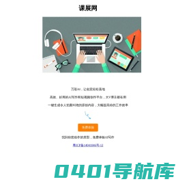 课展网