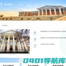 云南大学财务管理处