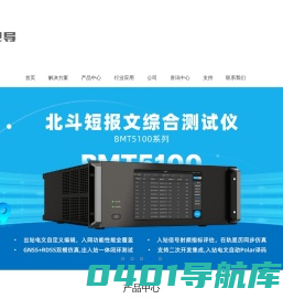 湖南卫导信息科技有限公司-卫星导航仿真与测试领航者