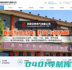 洛阳安燃燃气有限公司