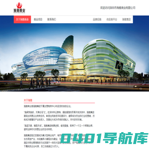 深圳市海雅商业有限公司