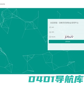 赤峰市药师协会·登陆