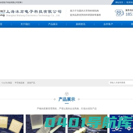 上海沐宏电子科技有限公司