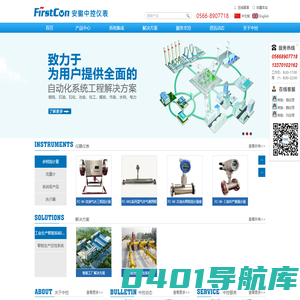 安徽中控仪表有限公司：智能仪表、过程控制系统等自动化产品的生产及解决方案