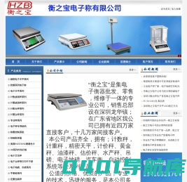 衡之宝电子称-深圳市衡之宝电子有限公司