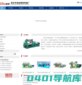 瑞安市瑞金橡塑机械厂