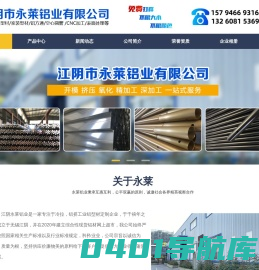 江阴市永莱铝业有限公司